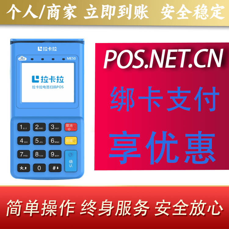 湘西拉卡拉电签POS机