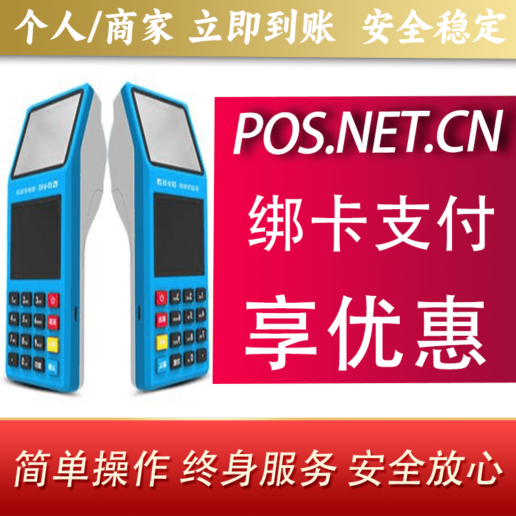 湘西拉卡拉超级收款宝POS机