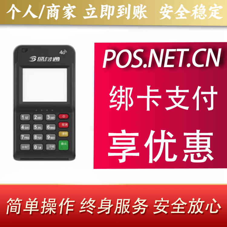 湘西通付MPOS