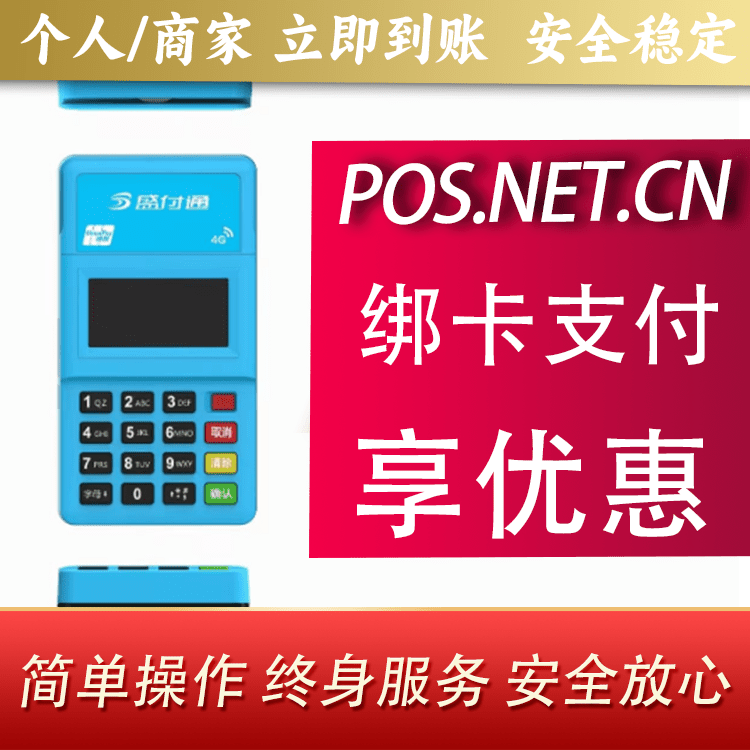 湘西盛付通电签POS
