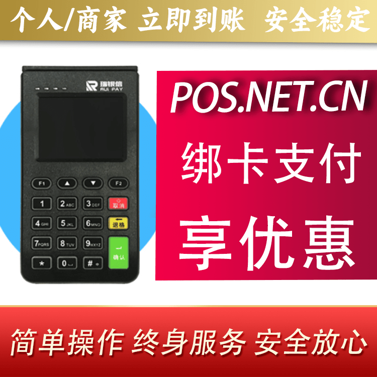湘西瑞银信电签机