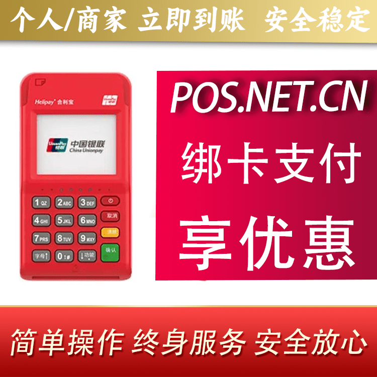 湘西合利宝电签POS