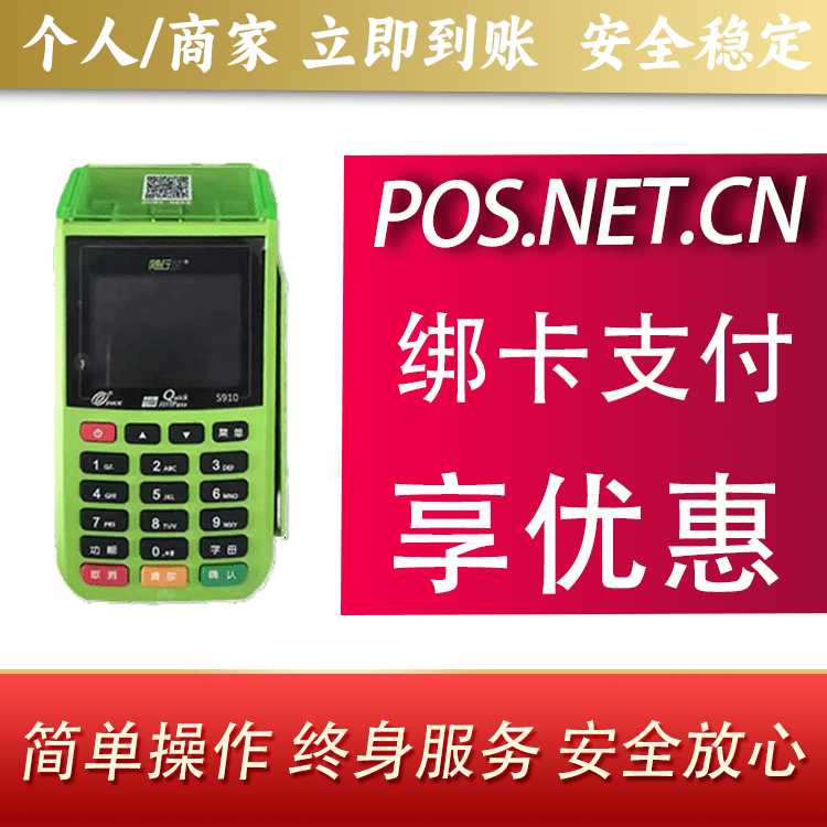 湘西随行付大POS