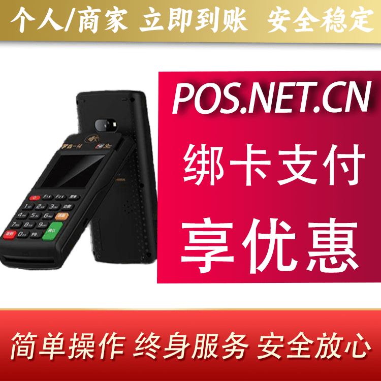 湘西鑫一付智能POS