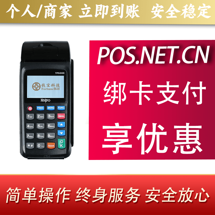 湘西钱宝大POS