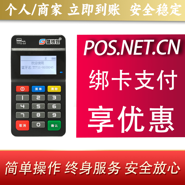 湘西盛钱包MPOS