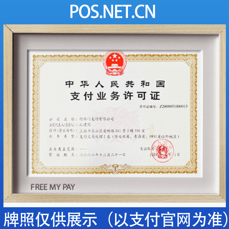 湘西付临门支付牌照