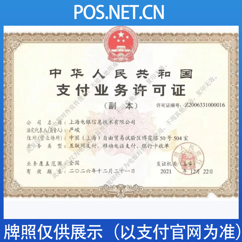湘西电银信息支付牌照