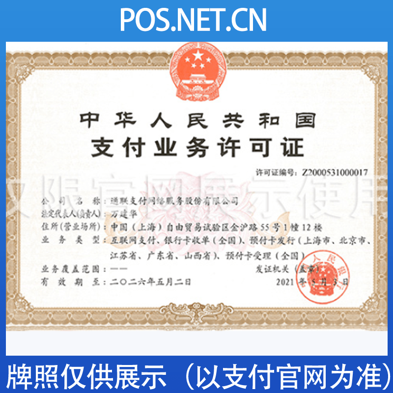 湘西通联支付牌照